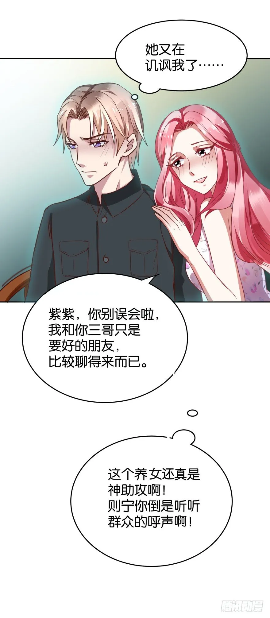 冤家路窄 第26页
