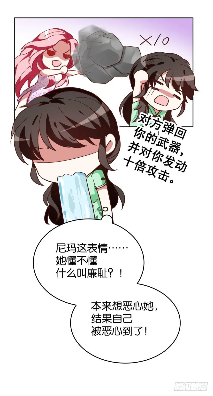 冤家路窄 第28页