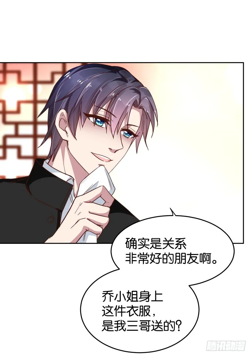 冤家路窄 第29页
