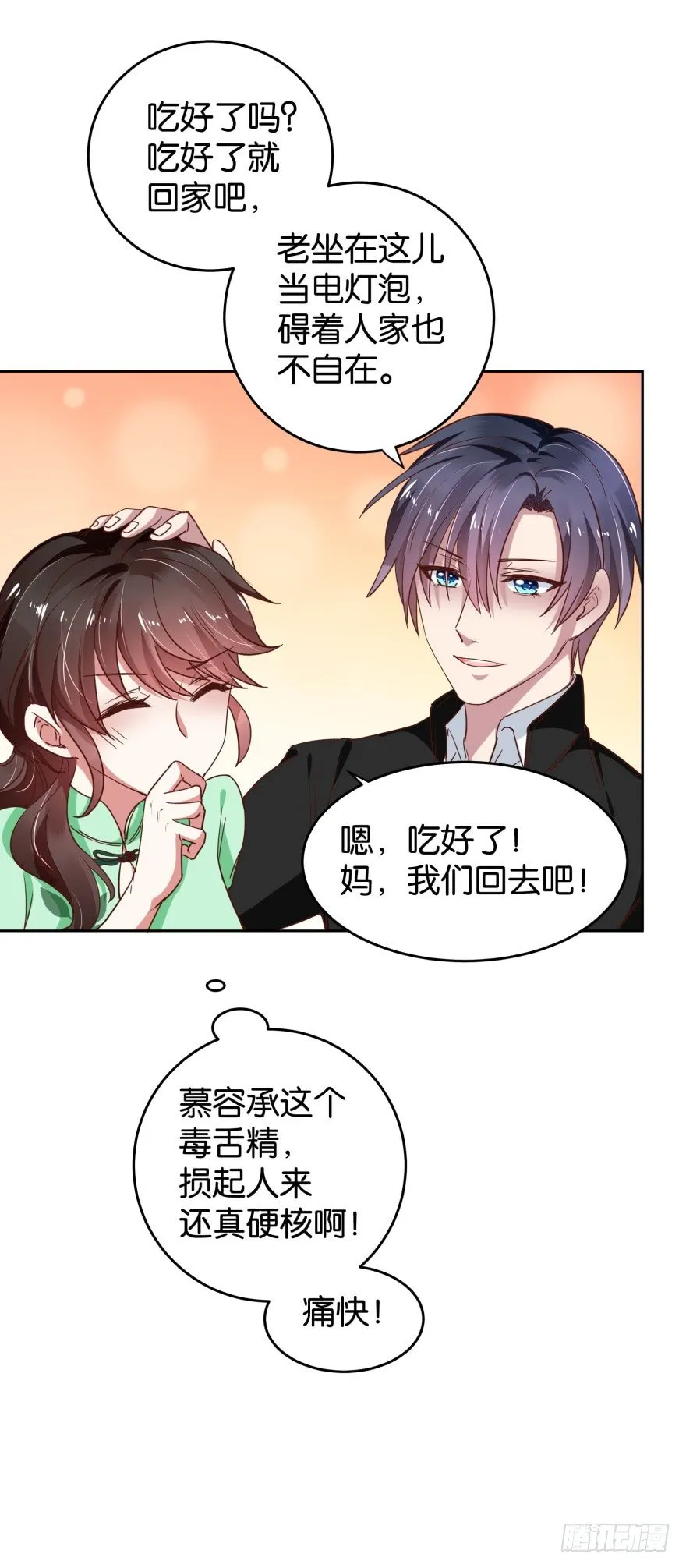 冤家路窄 第32页