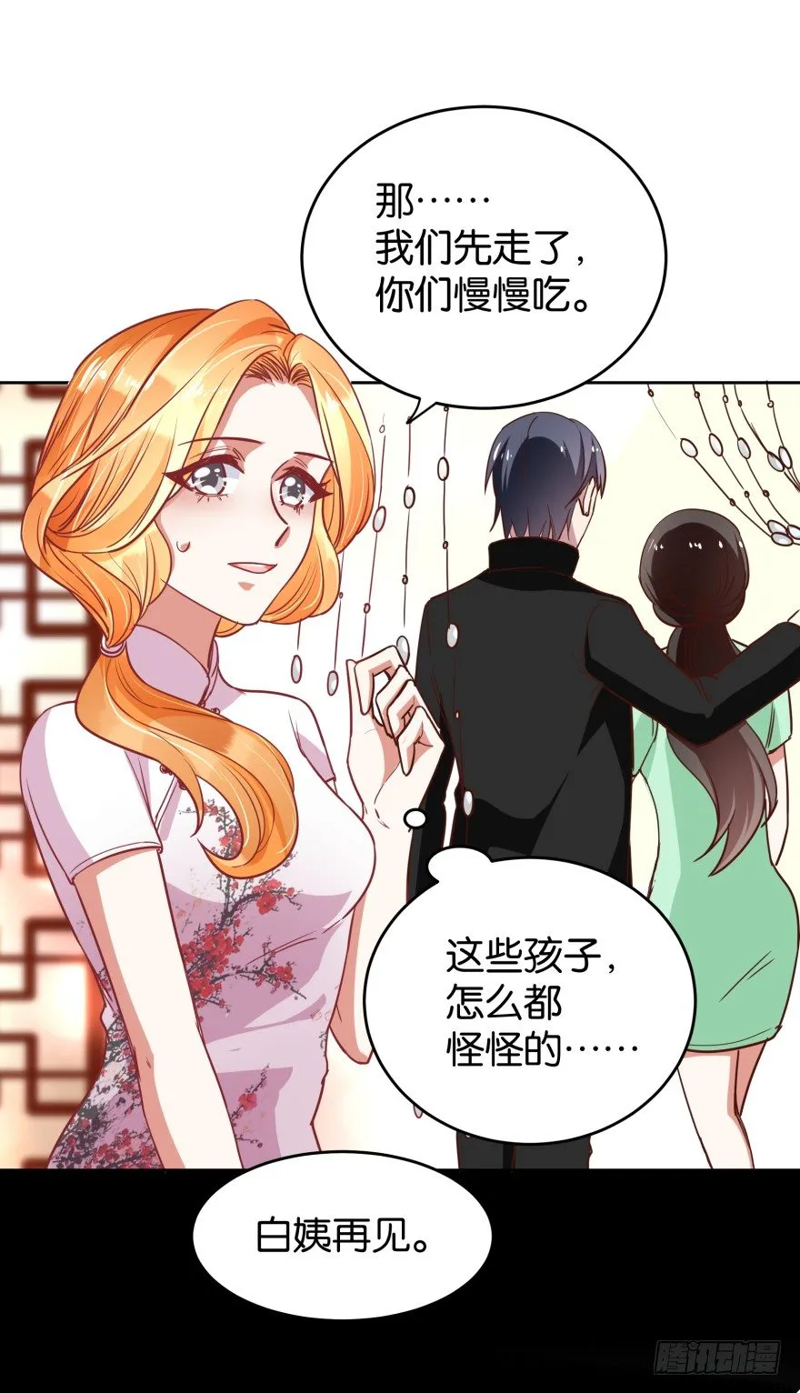 冤家路窄 第33页