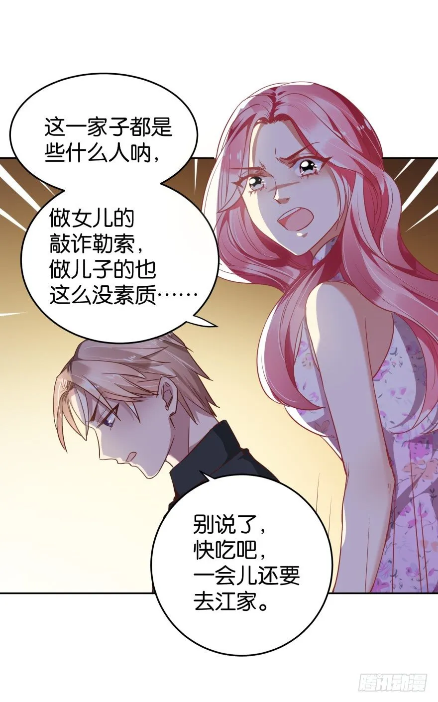 冤家路窄 第36页