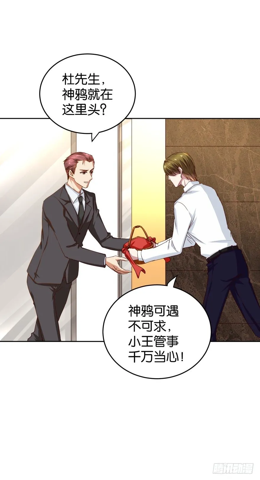 三眼神鸦 第4页