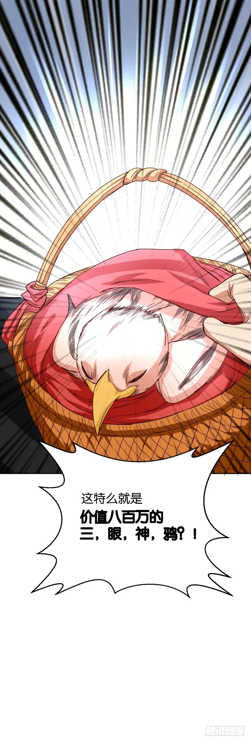 三眼神鸦 第8页