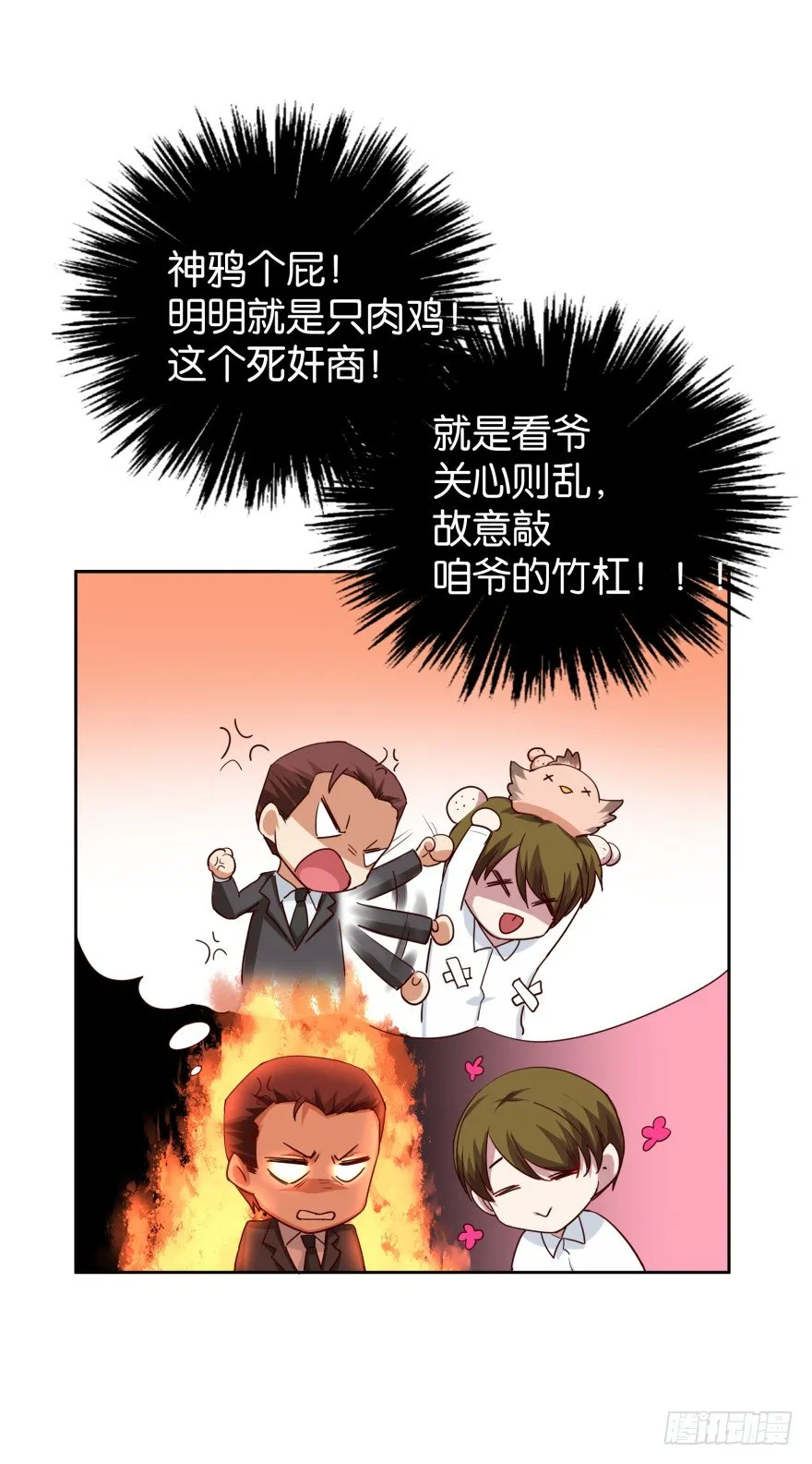 三眼神鸦 第10页