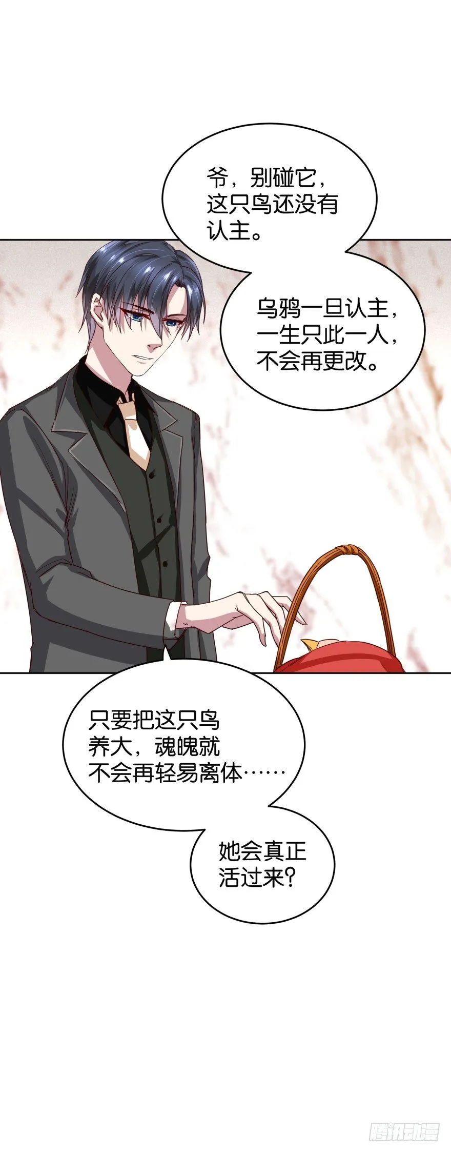 三眼神鸦 第11页