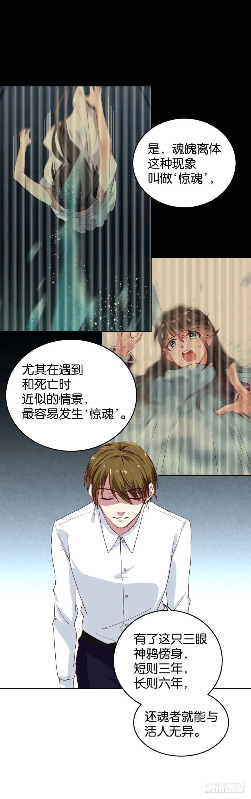 三眼神鸦 第12页