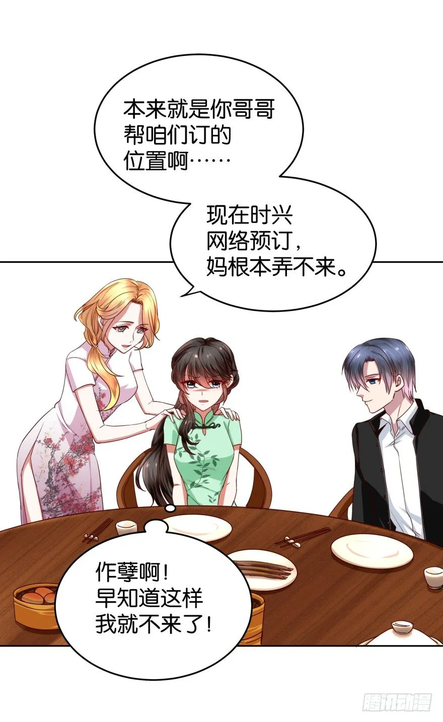 三眼神鸦 第27页