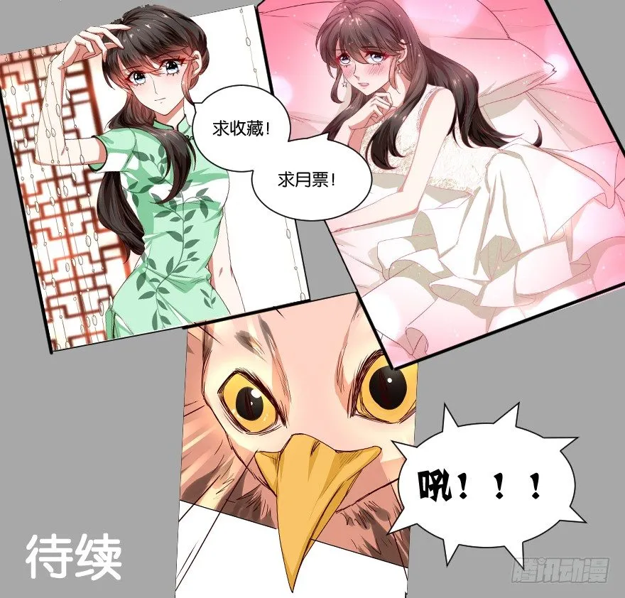 三眼神鸦 第35页