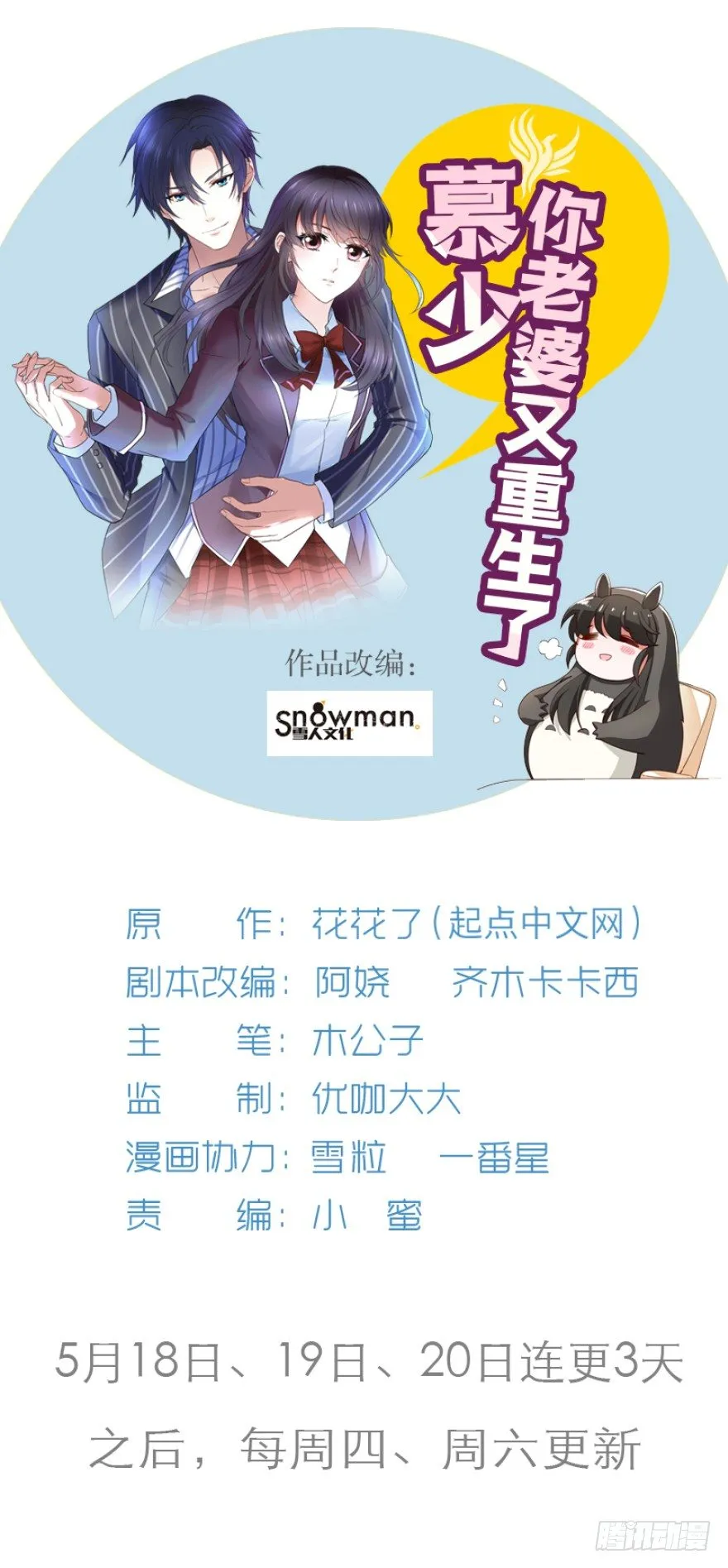 谁杀了我 第7页