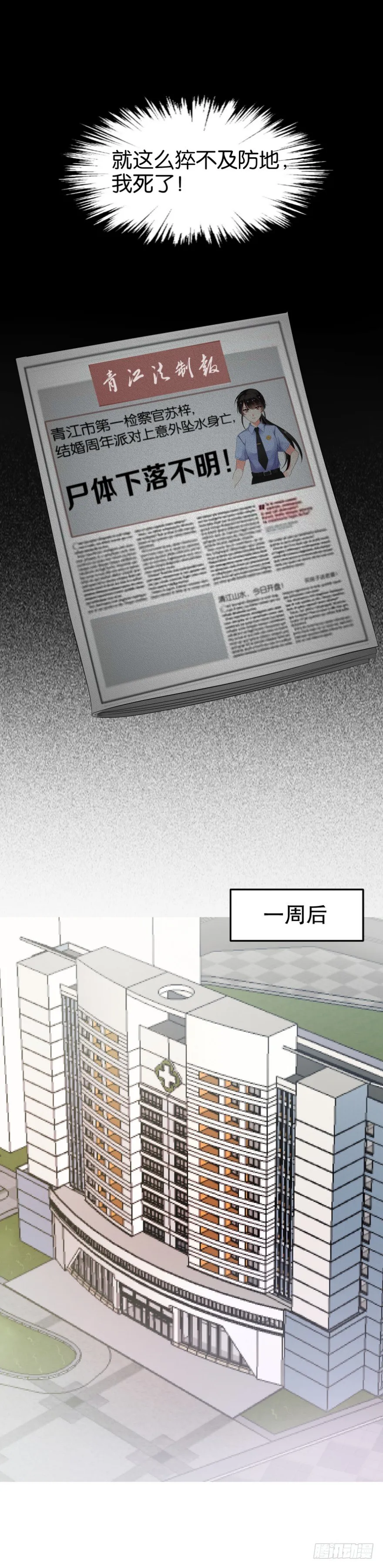 谁杀了我 第8页