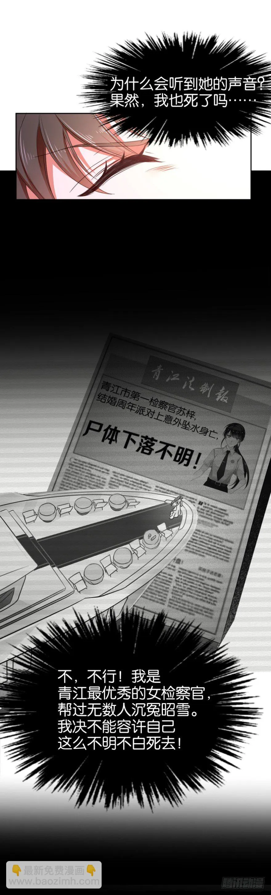 谁杀了我 第18页