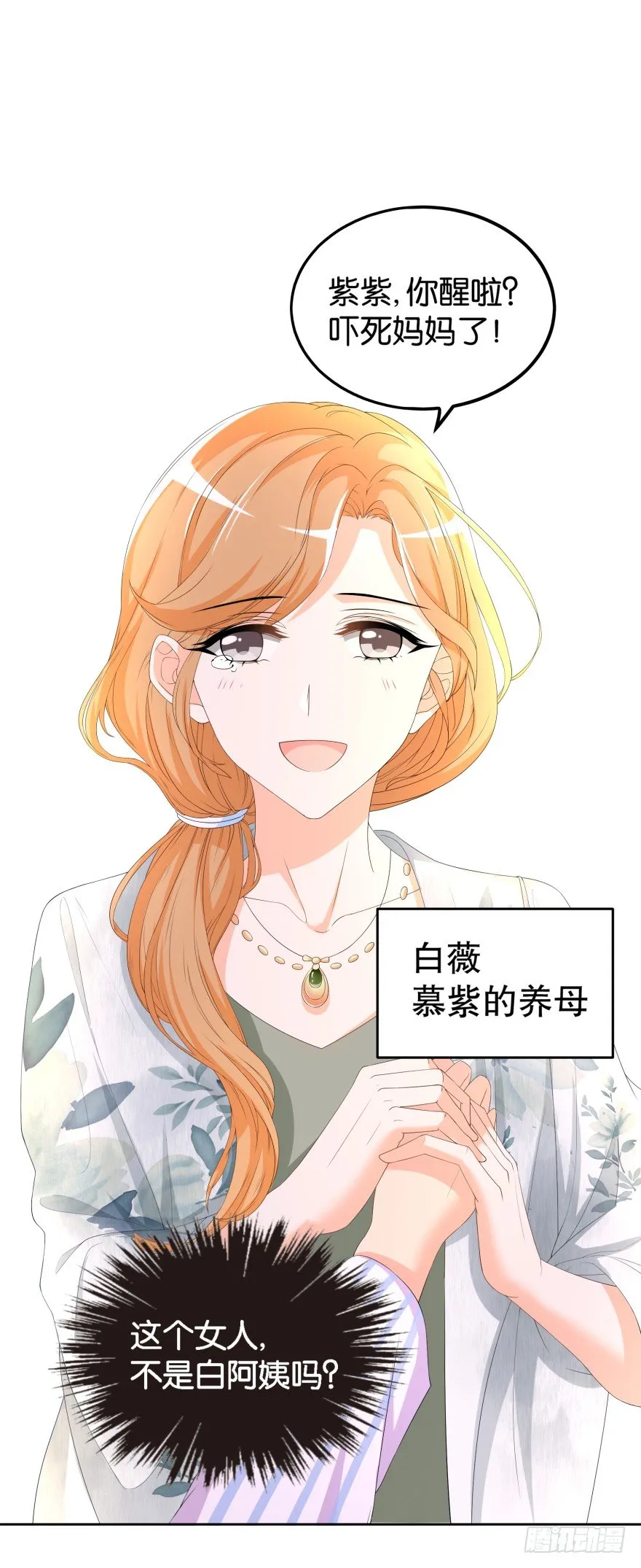 谁杀了我 第24页