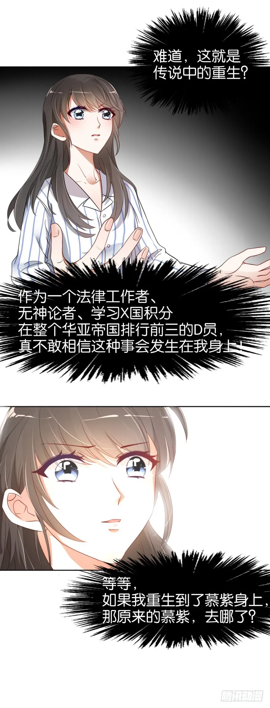 谁杀了我 第30页