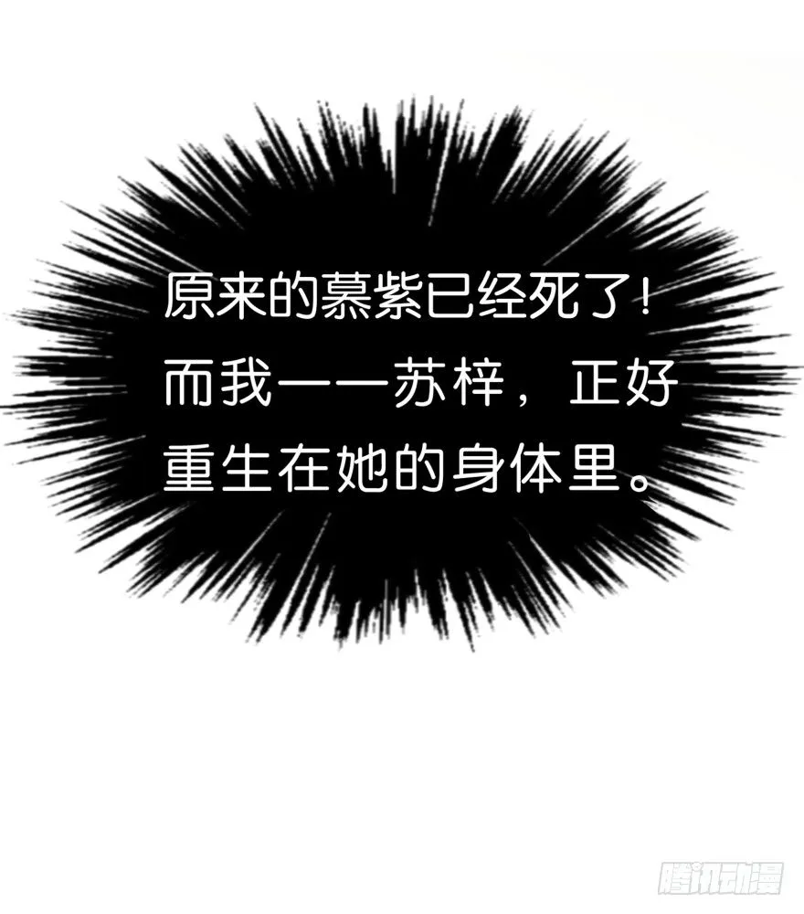 谁杀了我 第34页