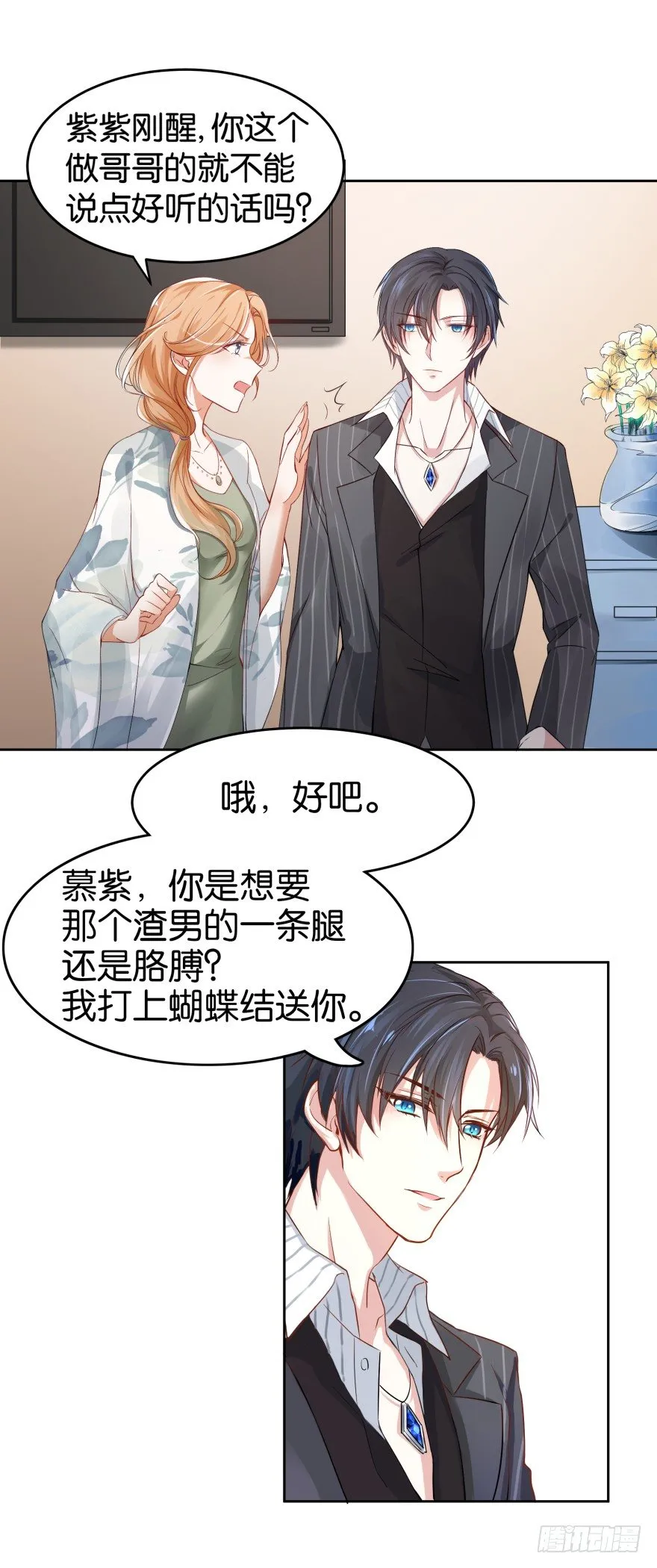 谁杀了我 第35页