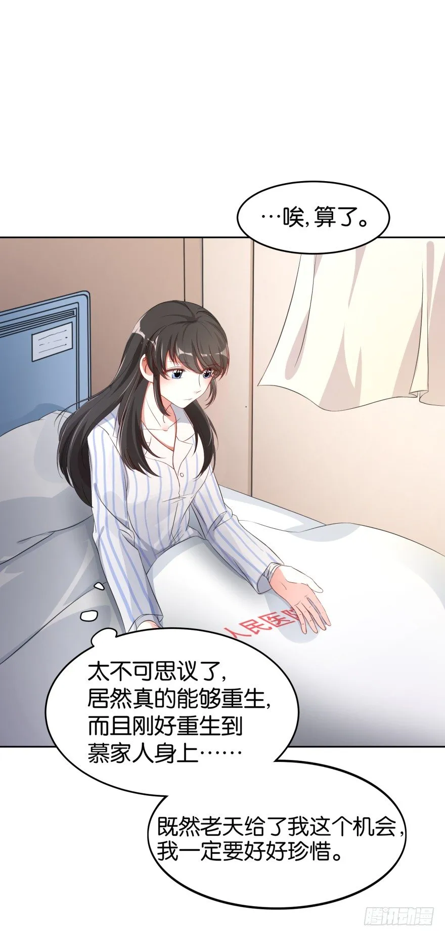 谁杀了我 第37页