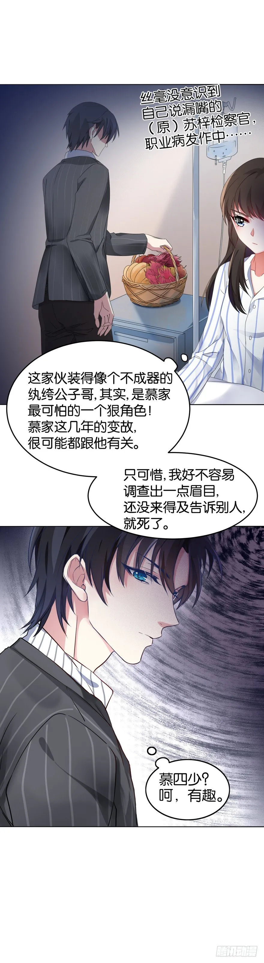 谁杀了我 第42页