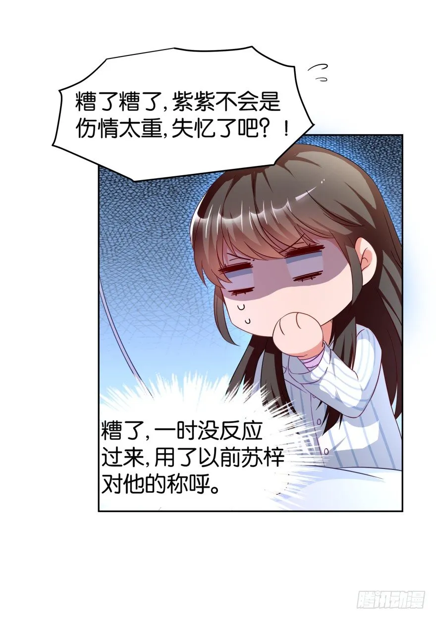 谁杀了我 第45页