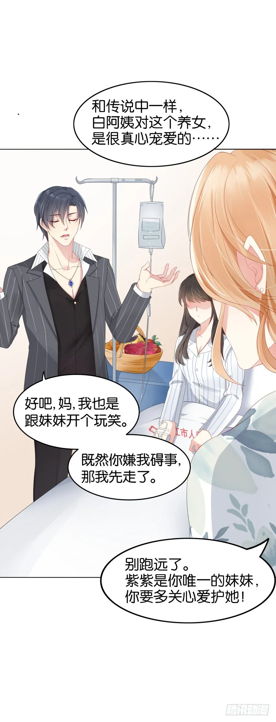 谁杀了我 第49页