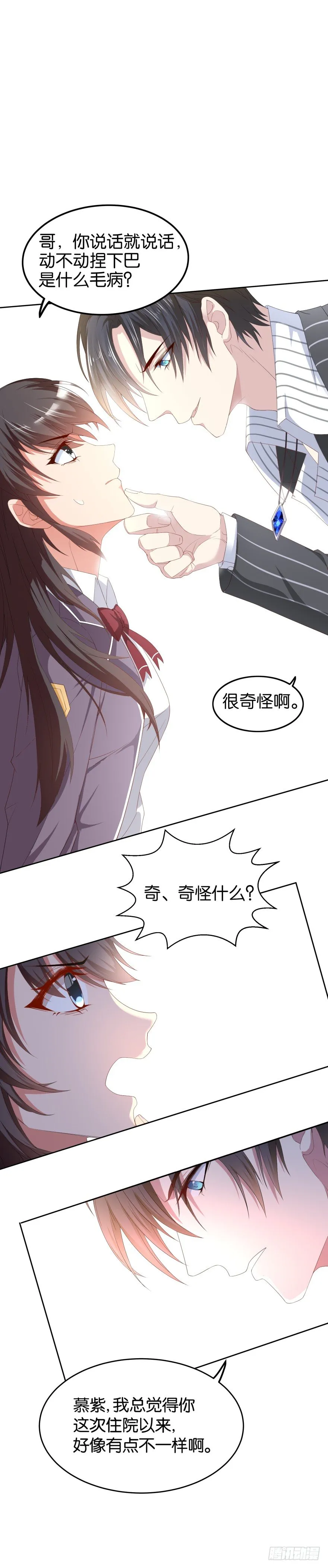 重生成慕紫（二） 第19页
