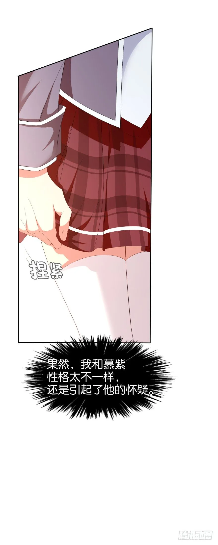 重生成慕紫（二） 第20页