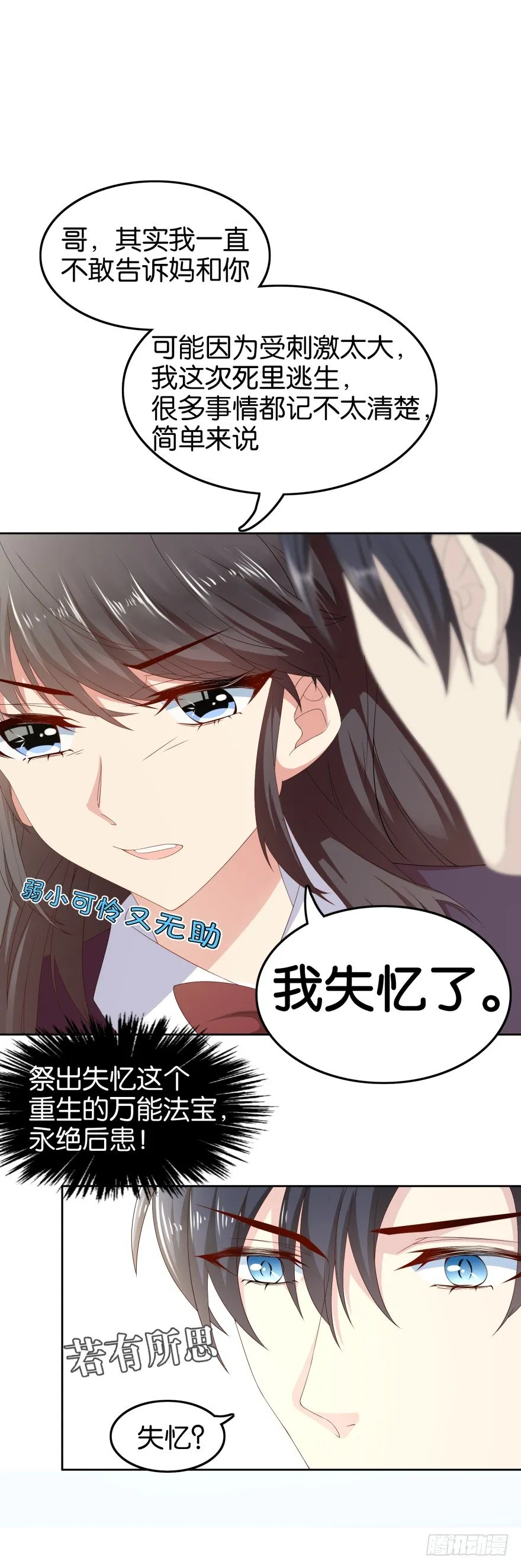 重生成慕紫（二） 第21页