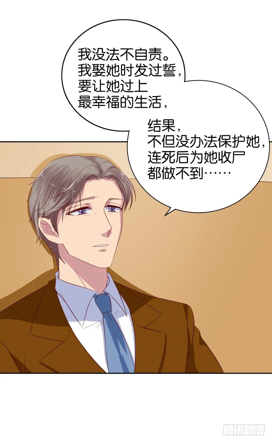 灵堂前的秘密 第30页
