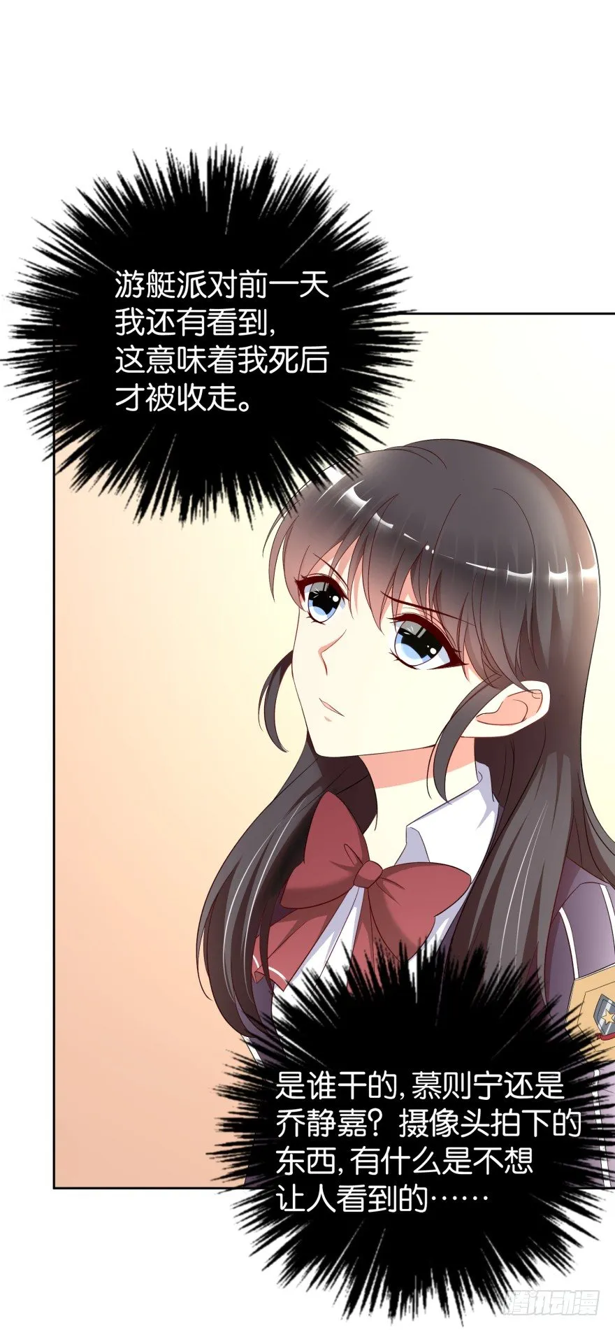 黑猫的诱惑（一） 第30页