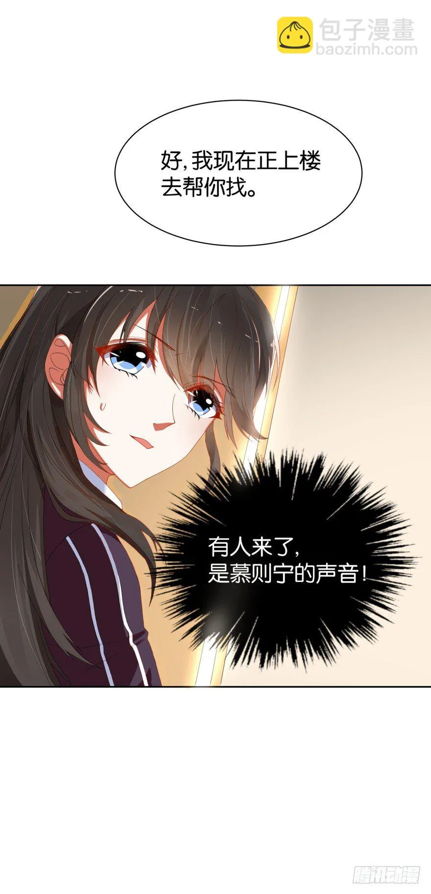 黑猫的诱惑（二） 第9页