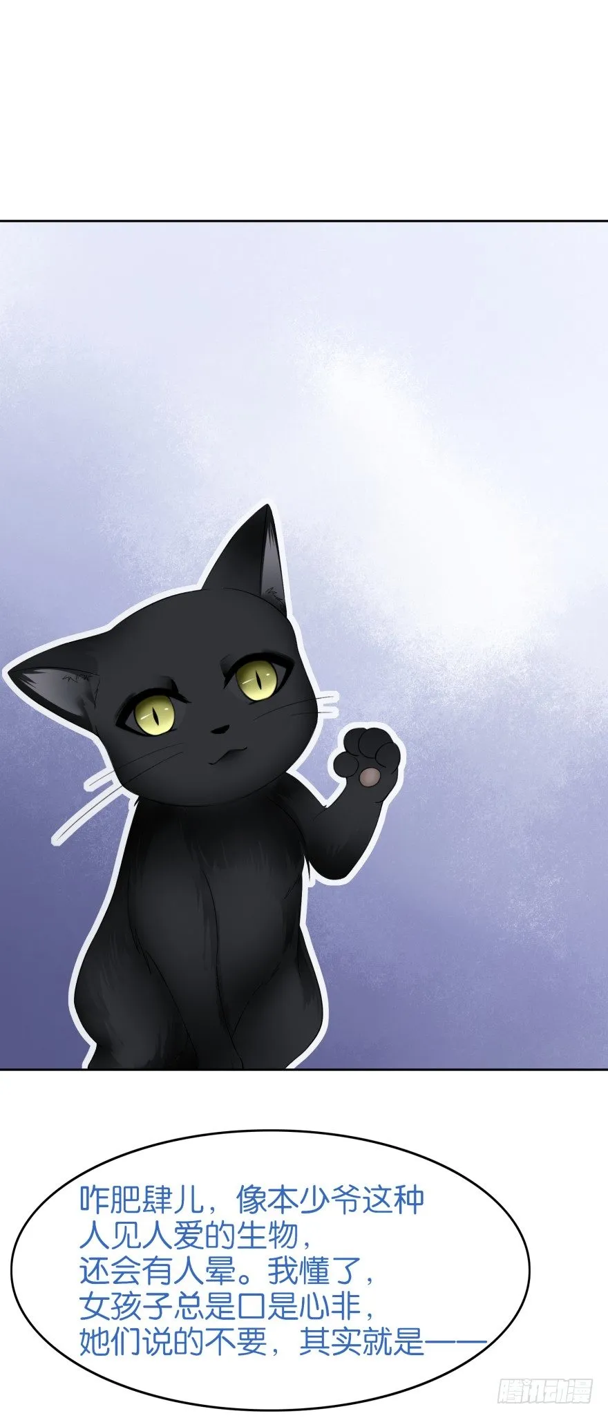 黑猫的诱惑（二） 第25页
