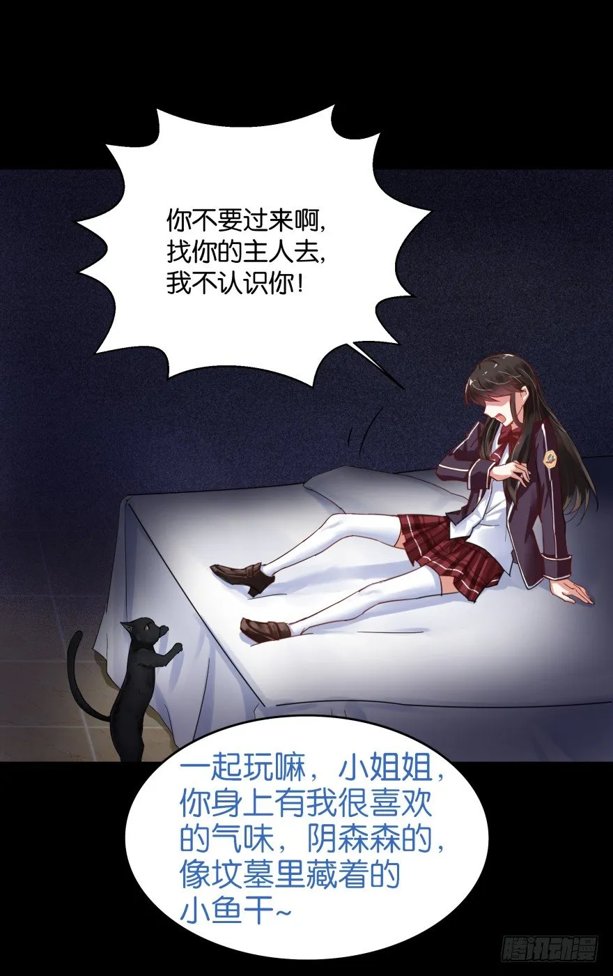 黑猫的诱惑（二） 第30页