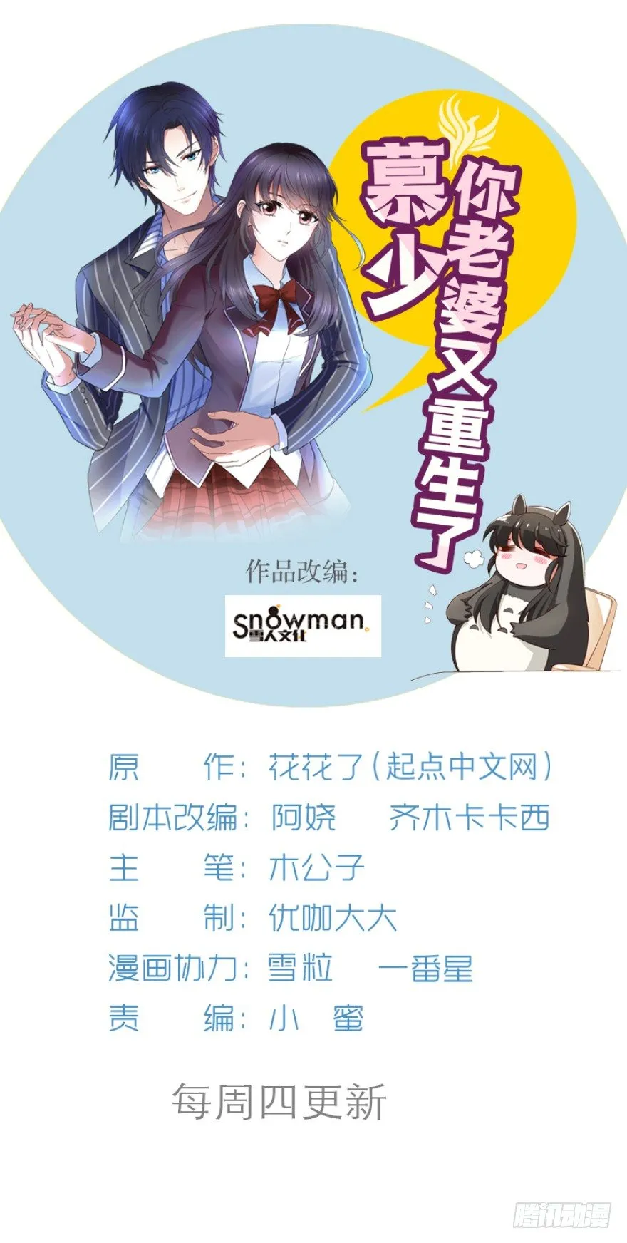 她回来了！ 第1页