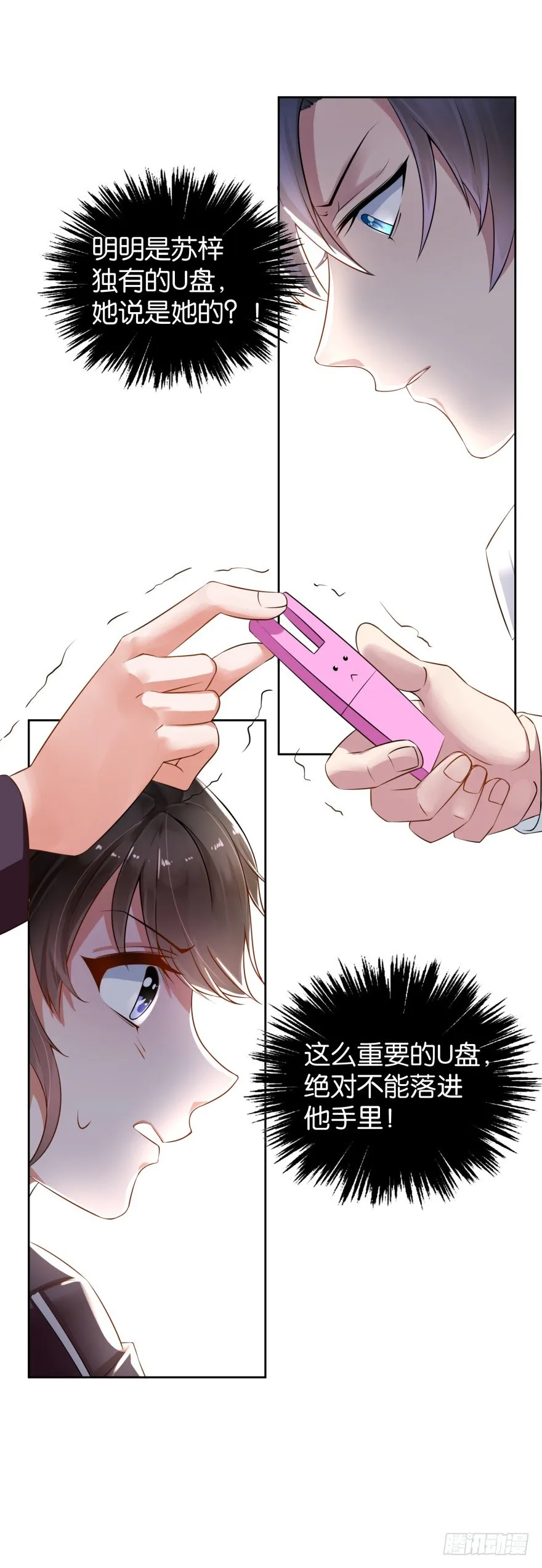 她回来了！ 第16页