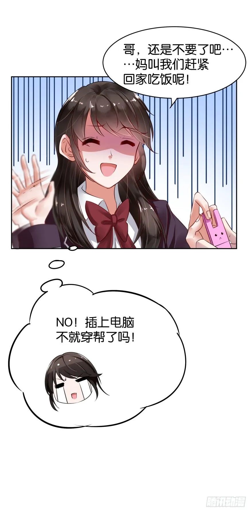 她回来了！ 第18页