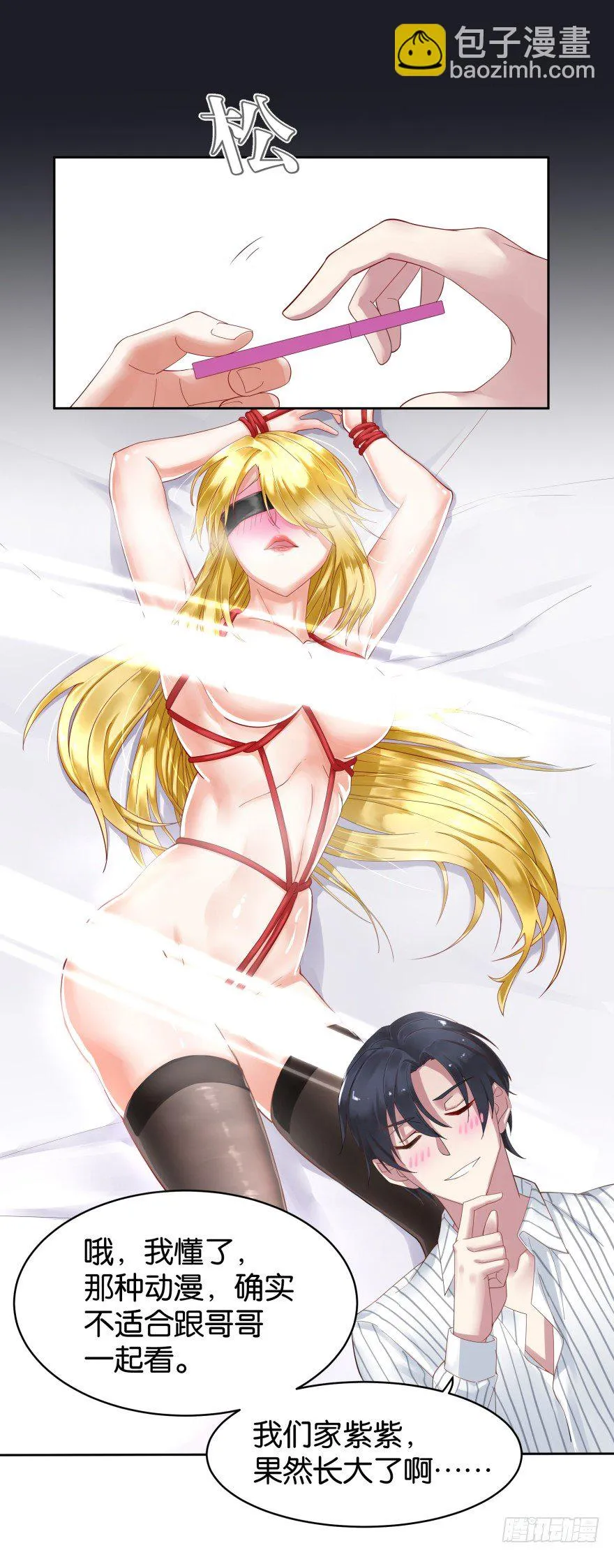 她回来了！ 第19页