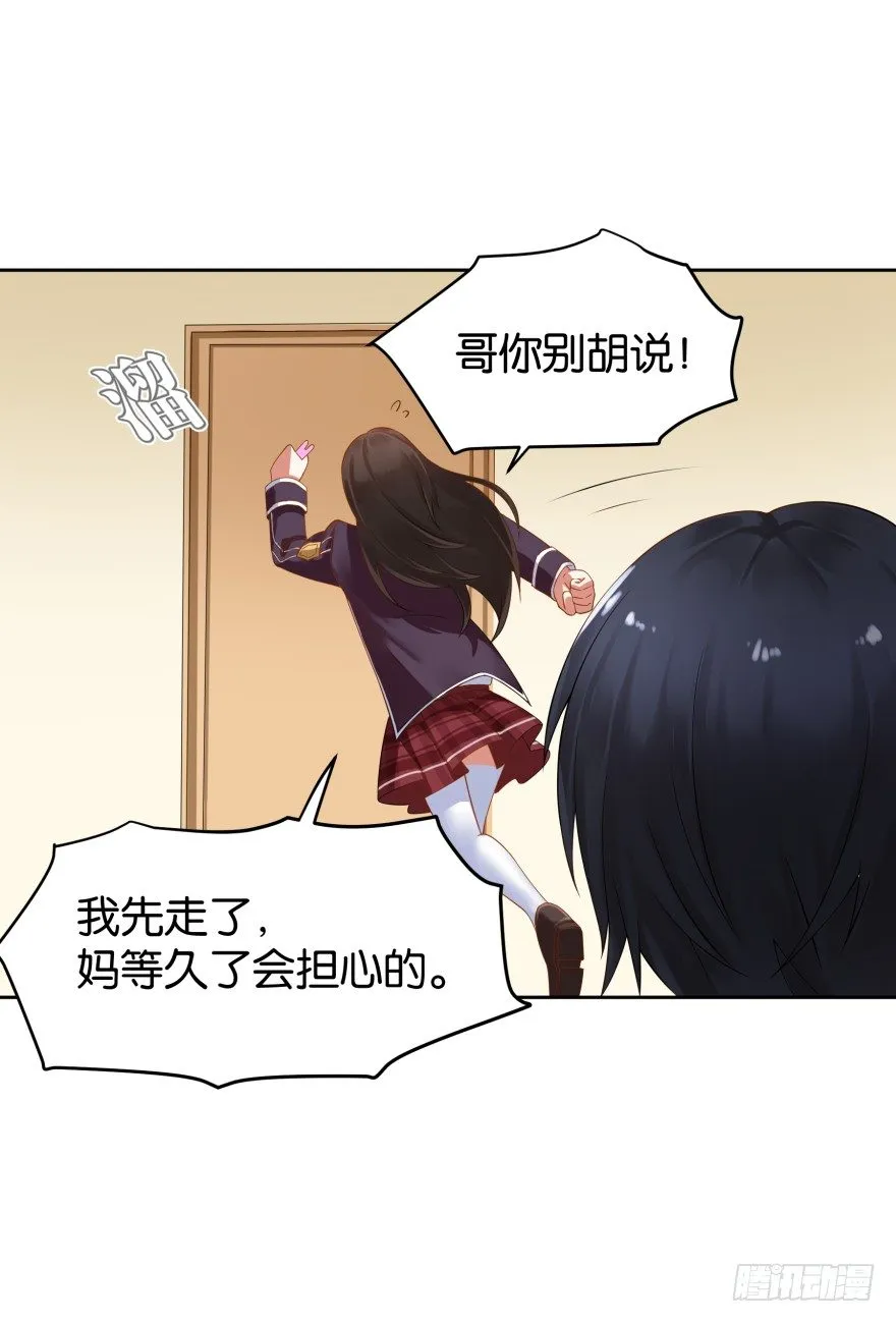 她回来了！ 第21页
