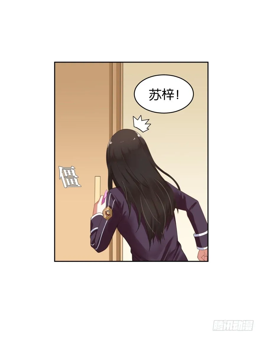 她回来了！ 第23页