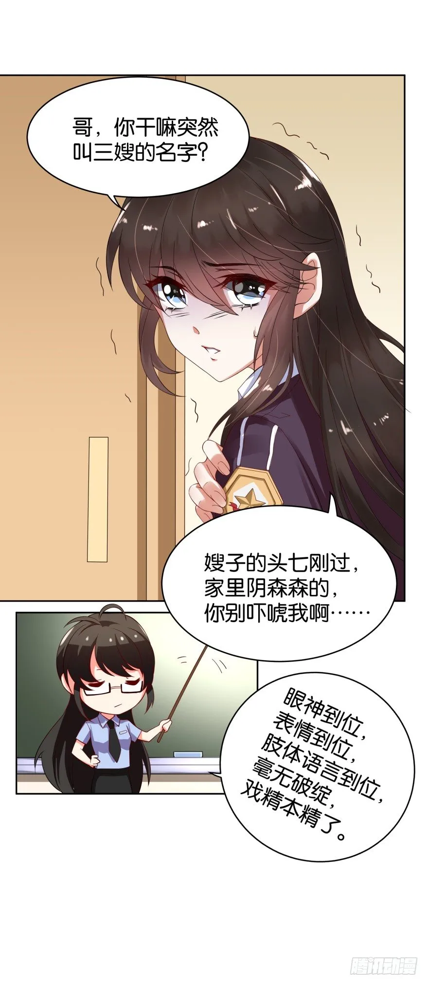 她回来了！ 第26页