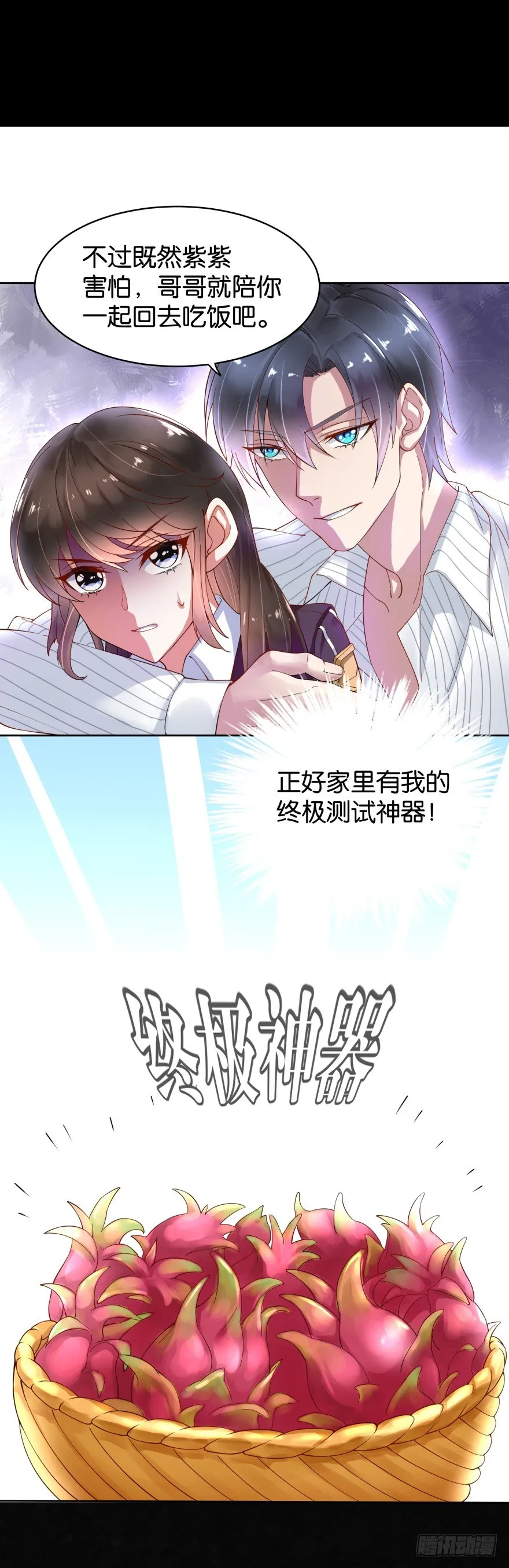 她回来了！ 第30页