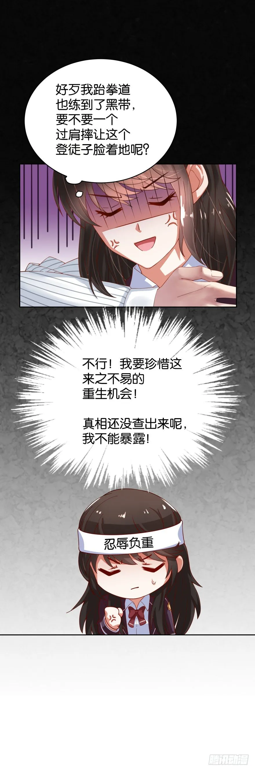 她回来了！ 第31页