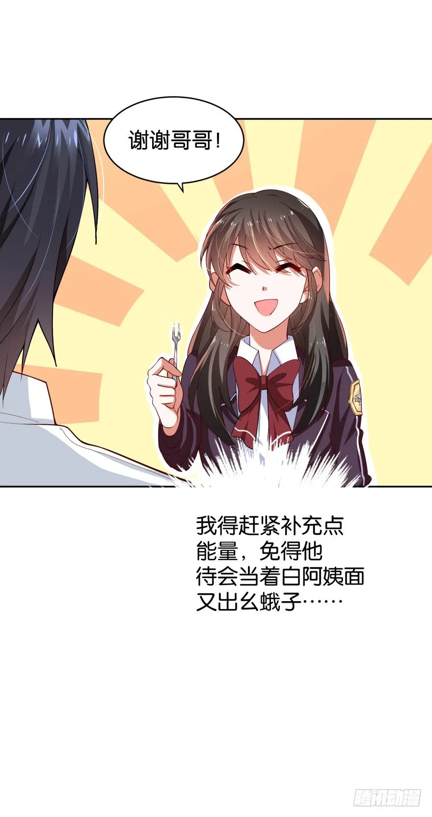 她回来了！ 第35页