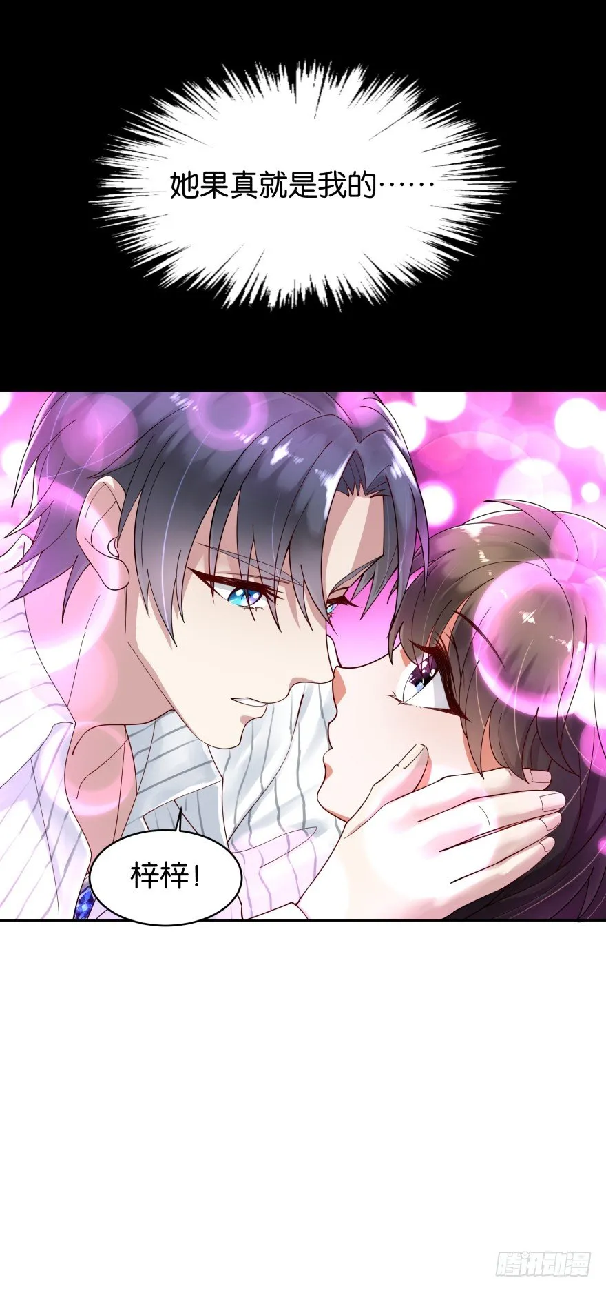她回来了！ 第46页