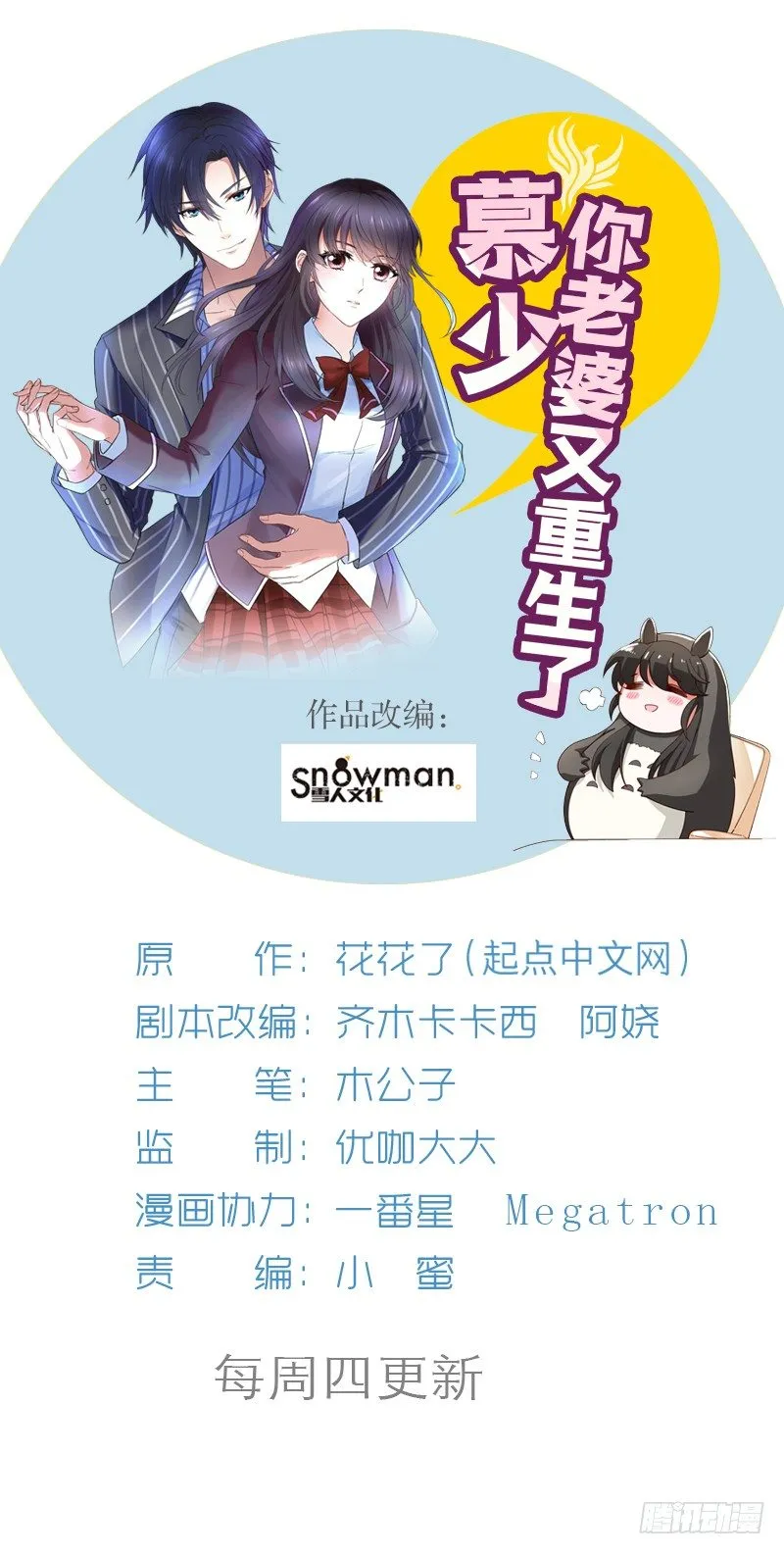你就该去死 第3页