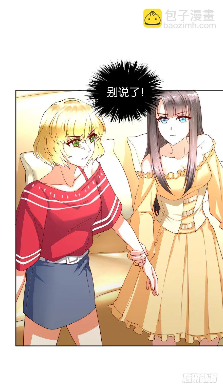 你就该去死 第28页