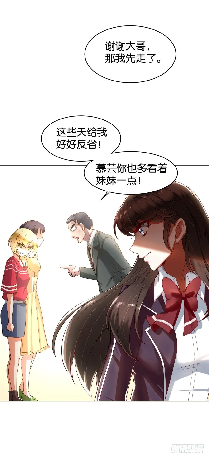 你就该去死 第31页