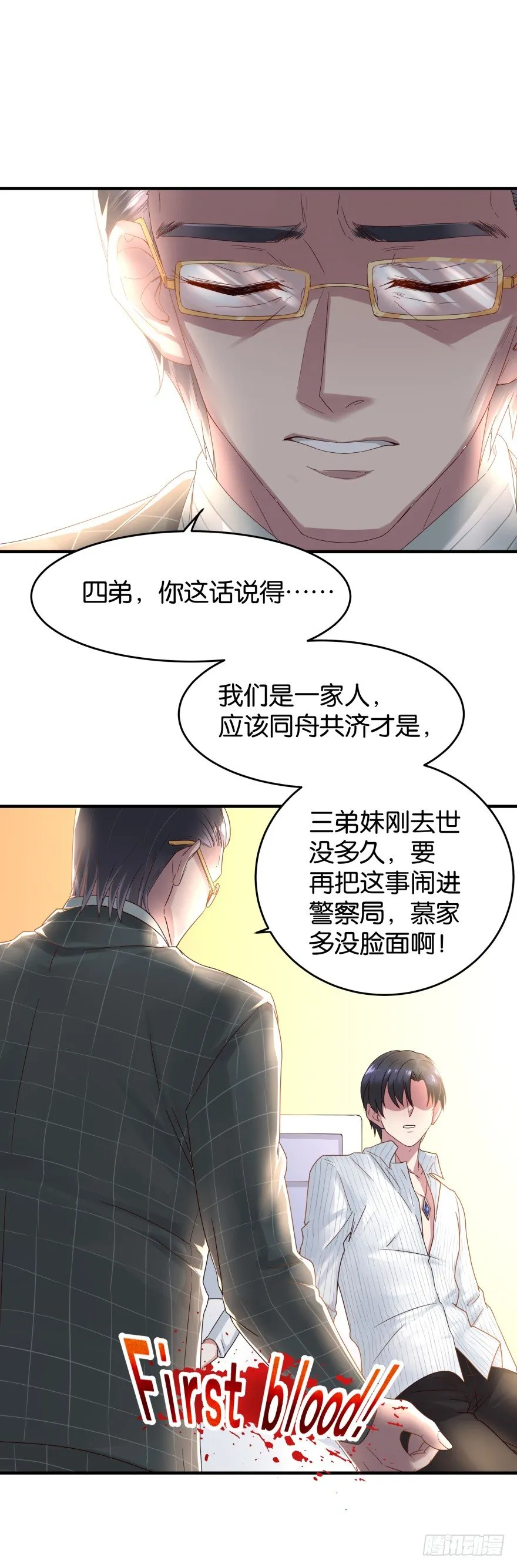 我想上格瑞 第6页