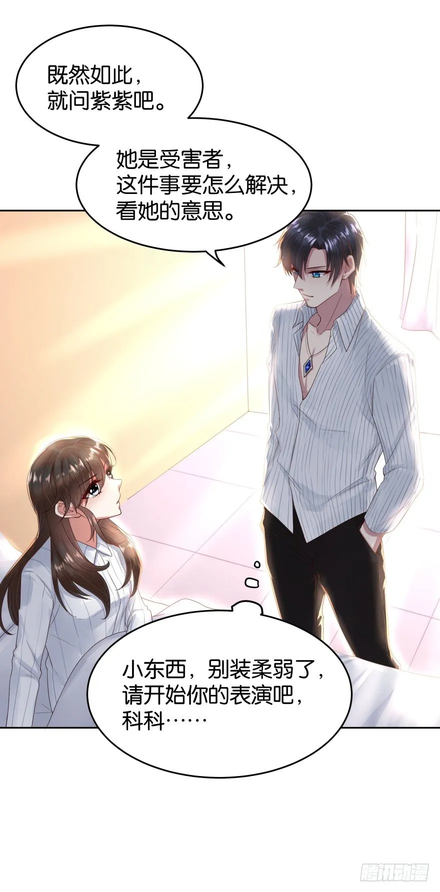 我想上格瑞 第10页