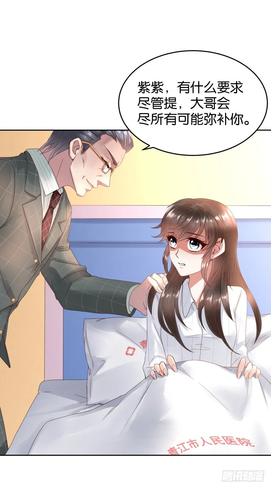 我想上格瑞 第12页