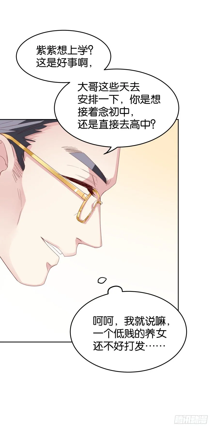 我想上格瑞 第16页
